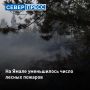 За прошедшие сутки в регионе удалось ликвидировать 22 пожара