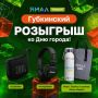 ДАРИМ КРУТЫЕ НАУШНИКИ, КОЛОНКУ И МЕРЧ КО ДНЮ ГОРОДА ГУБКИНСКОГО!