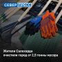 В ходе всероссийской эколого-патриотической акции «Особенности национальной уборки — 2026» жители Салехарда 29 августа очистили город от 2,5 тонны мусора