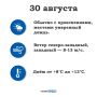Погода на Ямале 30 августа