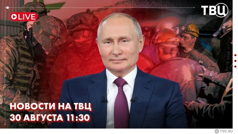 Владимир Путин поздравил работников и ветеранов угольной промышленности