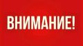 По данным ЯмалоНенецкого ЦГМС — филиала ФГБУ «ОбьИртышское УГМС», 01.09.2026 на территории Надымского, Пуровского, Тазовского и на севере Приуральского района ЯмалоНенецкого автономного округа ожидается усиление...