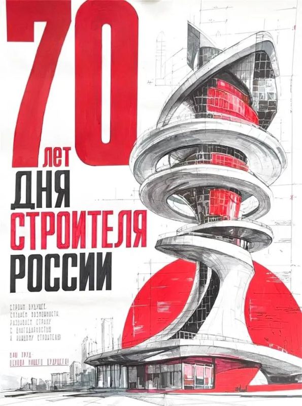 Плакаты к 70-летию Дня строителя: взгляд молодых архитекторов Плакаты к 70-летию Дня строителя: взгляд молодых архитекторов