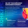 Сентябрь всегда приносит с собой особый трепет – чувство нового старта, свежих идей и вдохновения! Этот учебный год мы начинаем с творческого события – всероссийского конкурса методических разработок парламентского урока