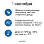 Погода на Ямале 1 сентября