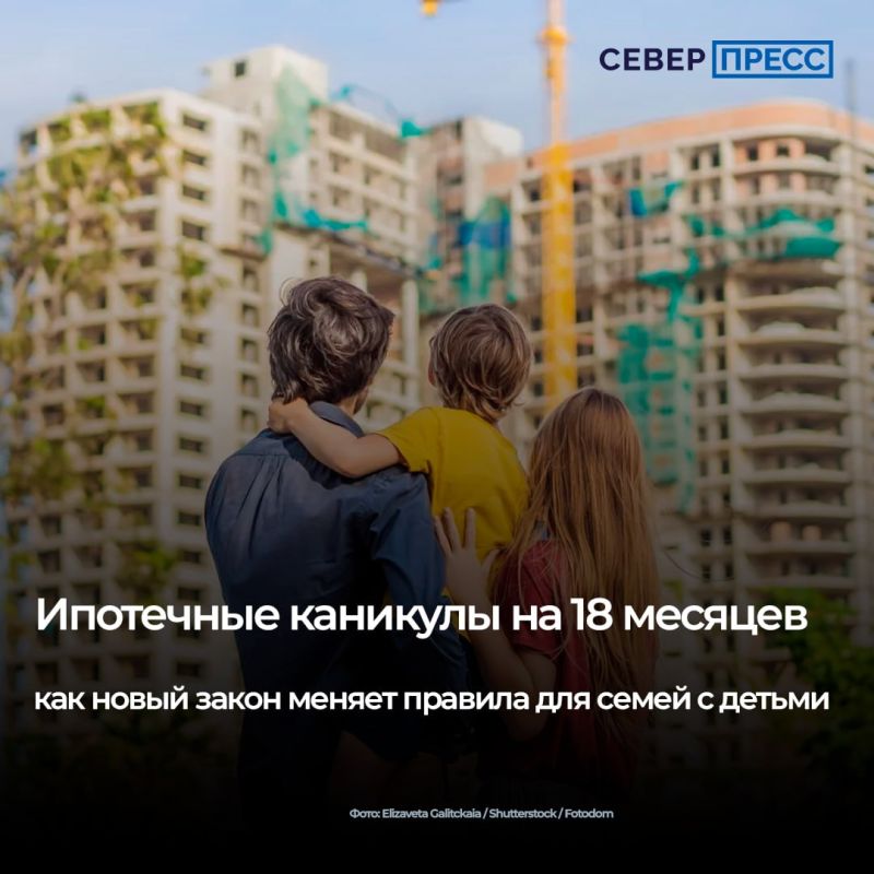 В России 1 сентября вступили в силу поправки в законодательство, которые дают семьям с детьми право поставить ипотеку на паузу на беспрецедентный срок — до полутора лет