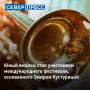 Трубач Иван Бачкова из Муравленко стал одним уз участников международного фестиваля «Кустендорф Классик»