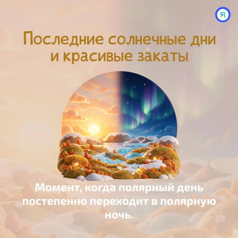 Осень в Салехарде делает первые шаги Осень в Салехарде делает первые шаги