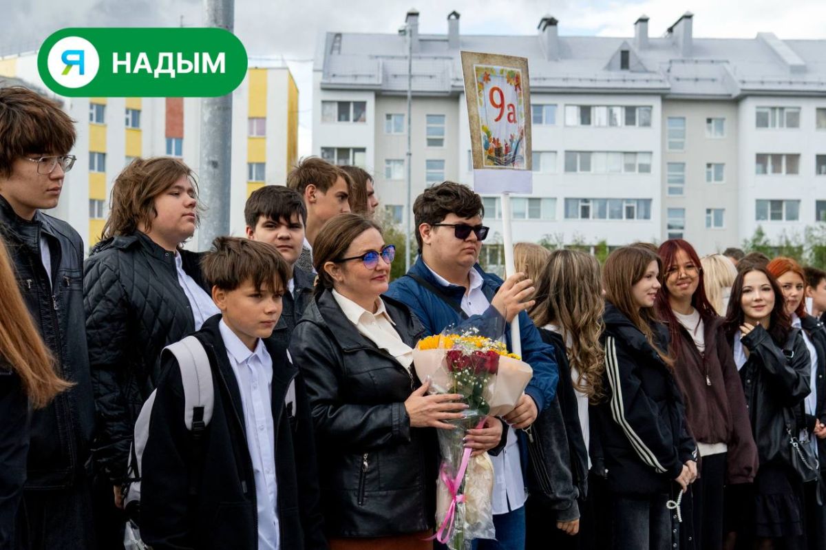 Первый звонок и первые волнения: Надым отметил День знаний Первый звонок и первые волнения: Надым отметил День знаний