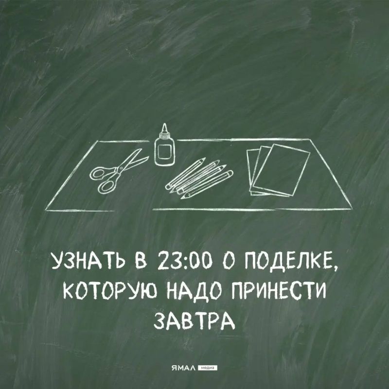 — Скажи родителю школьника три страшных слова — Скажи родителю школьника три страшных слова