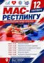 В Салехарде впервые пройдет межмуниципальный турнир по мас-рестлингу