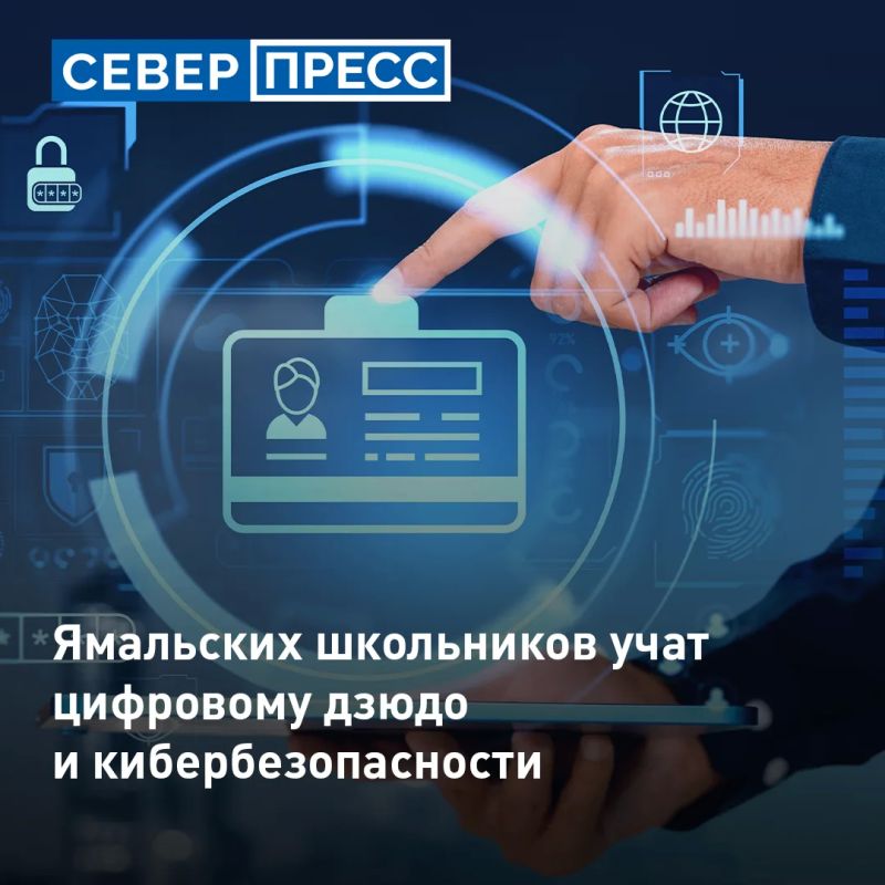 Ямальских школьников и студентов познакомят с ИИ и цифровой безопасностью