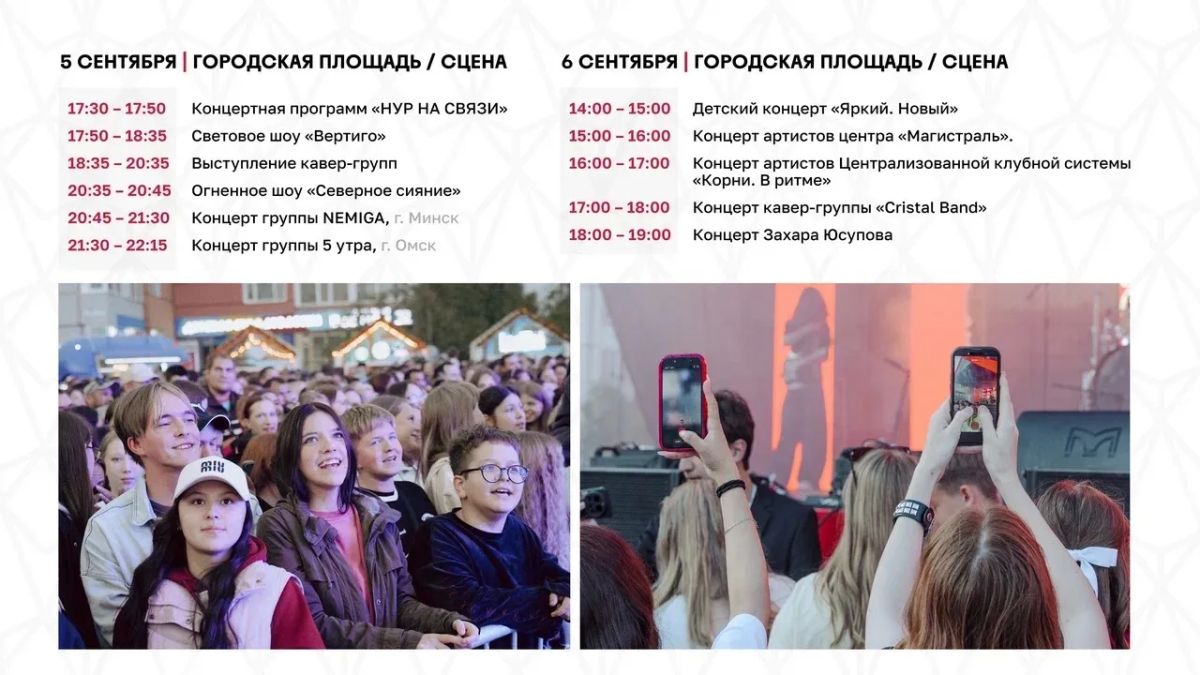 Делимся программой на День города Делимся программой на День города