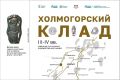 «Холмогорский клад», обнаруженный нефтяниками на территории месторождения в 1976 году, ноябряне смогут увидеть уже завтра!