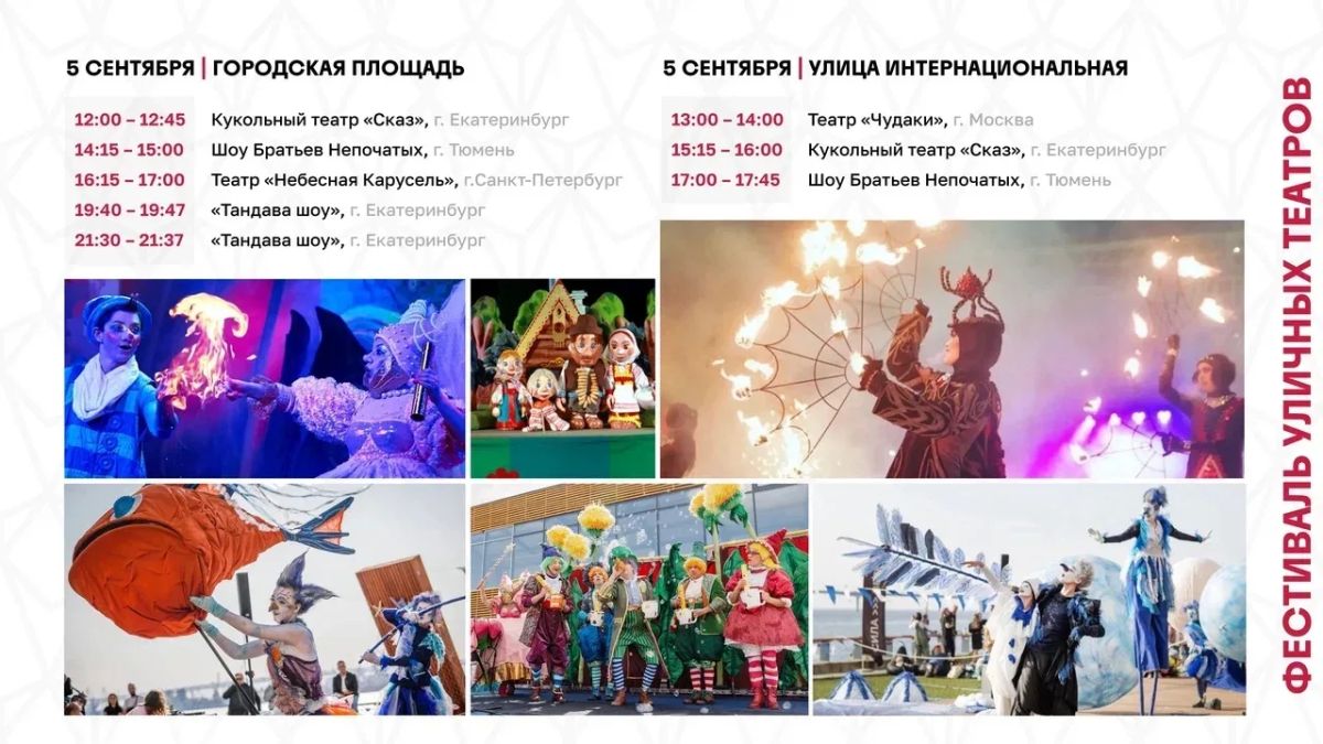 Делимся программой на День города Делимся программой на День города