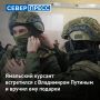 Курсант центра «ВОИН» из ЯНАО Кирилл Хичин вошел в число четырех молодых людей, которые вместе с Владимиром Путиным участвовали в открытии новых филиалов Центра