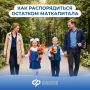 Остаток маткапитала — на самое нужное к школе