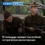 В Салехарде организуют большую историческую реконструкцию «Багратион