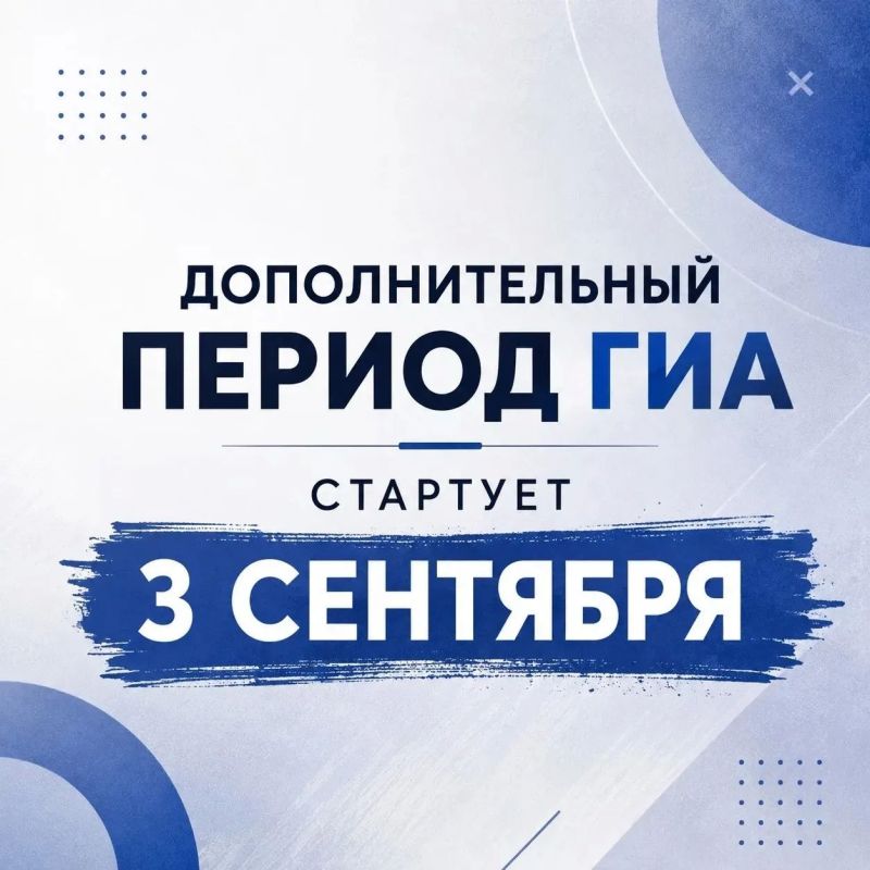 В округе стартует дополнительный период ГИА