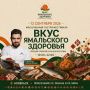 12 сентября Ноябрьск — гастрономический центр Ямала: фестиваль «Вкус Ямальского здоровья»!