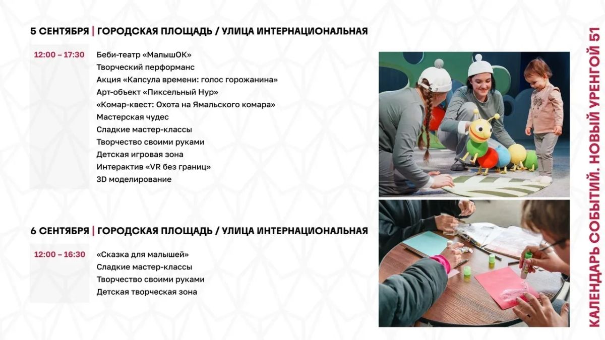 Делимся программой на День города Делимся программой на День города
