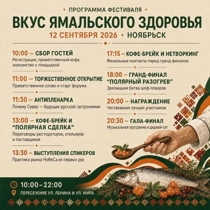 12 сентября Ноябрьск — гастрономический центр Ямала: фестиваль «Вкус Ямальского здоровья»! 12 сентября Ноябрьск — гастрономический центр Ямала: фестиваль «Вкус Ямальского здоровья»!
