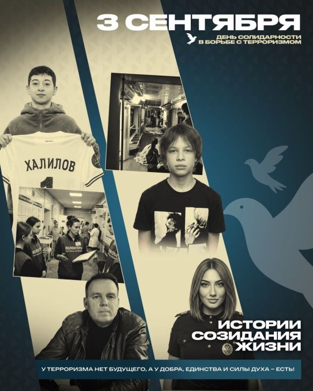 3 сентября - День солидарности в борьбе с терроризмом 3 сентября - День солидарности в борьбе с терроризмом