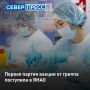 На склад Ямальского СПИД-Центра доставили первую партию вакцин от гриппа — более 130 тысяч доз, сообщила пресс-служба губернатора