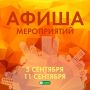 Выходные = максимум впечатлений!