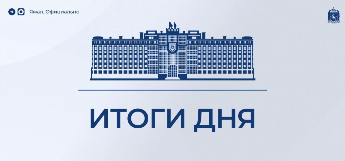 • В опорных городах Ямала завершаются работы по благоустройству в рамках федерального проекта;