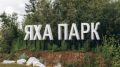 В опорных городах Ямала подходит к концу сезон работ по благоустройству парков и досуговых зон