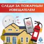 Ложная тревога. Регулярные ложные срабатывания пожарной сигнализации снижают бдительность находящихся в здании людей