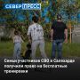 В Салехарде расширили пакет мер поддержки для участников СВО и их родных