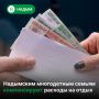 65 многодетных семей Надымского района получили компенсацию за отдых с начала этого года