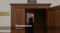 К 11 годам колонии общего режима и штрафу 228 млн руб
