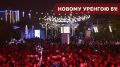 Приглашаем вас вместе отпраздновать День города!
