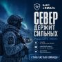 Защита родного региона - это общая задача