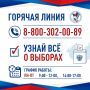 Не знаете, где ваш избирательный участок? Запутались в документах? Хотите уточнить, как проголосовать? Избирком Ямала открыл горячую линию — один звонок решит все вопросы