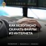 Мошенники постоянно придумывают новые схемы: они не только воруют деньги, но и могут заразить ваше устройство, чтобы использовать вас в своих преступлениях