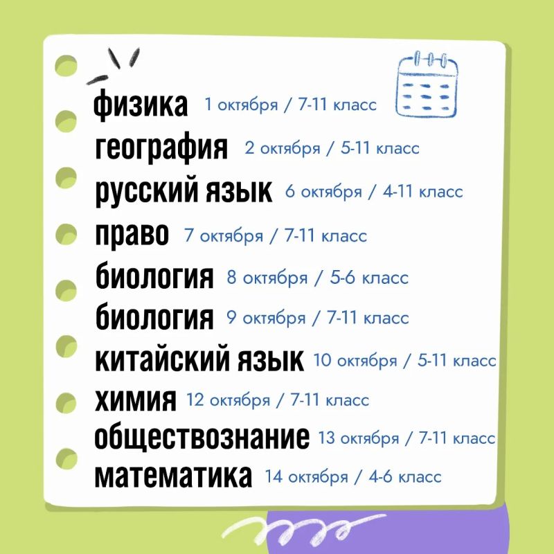Время проверить себя!. Уже с 15 сентября стартует школьный этап Всероссийской олимпиады школьников Время проверить себя!. Уже с 15 сентября стартует школьный этап Всероссийской олимпиады школьников