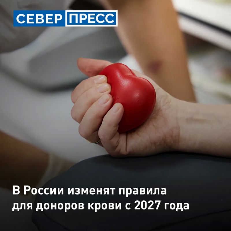 С 1 января 2027 года в России обновят порядок допуска граждан к донорству