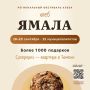 На Ямале продолжается регистрация на викторину