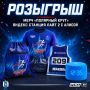 Розыгрыш для тех, кто всегда в тонусе