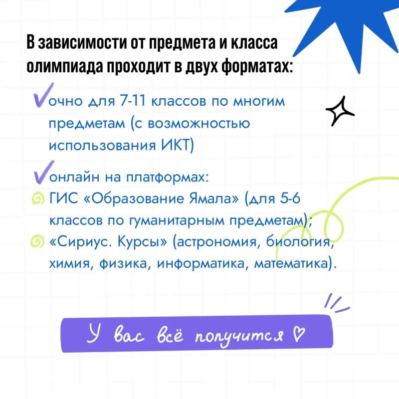 Время проверить себя!. Уже с 15 сентября стартует школьный этап Всероссийской олимпиады школьников Время проверить себя!. Уже с 15 сентября стартует школьный этап Всероссийской олимпиады школьников
