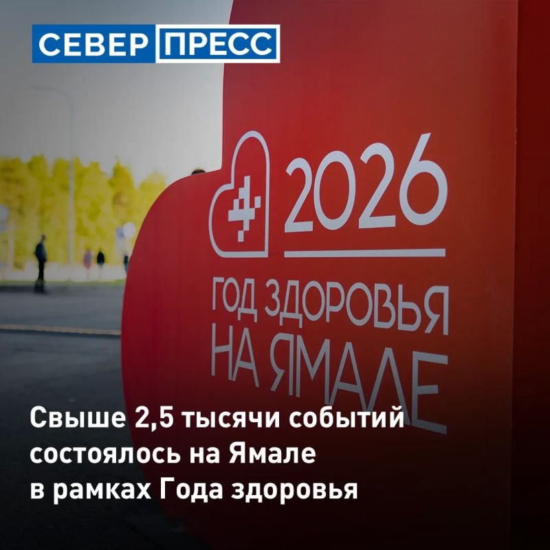 В Год здоровья на Ямале уже провели более 2,5 тысячи различных мероприятий в четырех основных направлениях