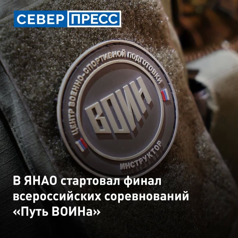 Участники со всей страны прибыли на Ямал, чтобы продемонстрировать навыки в огневой подготовке, тактической медицине, управлении беспилотниками и инженерном деле