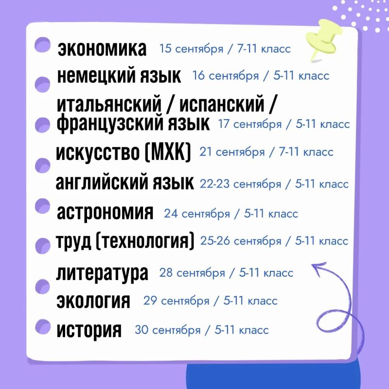 Время проверить себя!. Уже с 15 сентября стартует школьный этап Всероссийской олимпиады школьников Время проверить себя!. Уже с 15 сентября стартует школьный этап Всероссийской олимпиады школьников