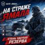 На Ямале продолжается набор в добровольческий отряд БАРС «Ямал»