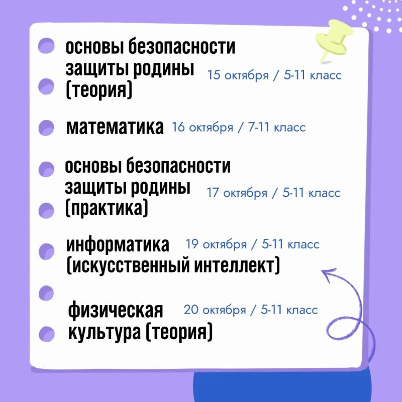 Время проверить себя!. Уже с 15 сентября стартует школьный этап Всероссийской олимпиады школьников Время проверить себя!. Уже с 15 сентября стартует школьный этап Всероссийской олимпиады школьников