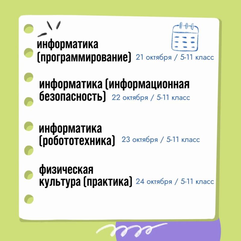 Время проверить себя!. Уже с 15 сентября стартует школьный этап Всероссийской олимпиады школьников Время проверить себя!. Уже с 15 сентября стартует школьный этап Всероссийской олимпиады школьников